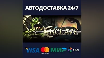 Enclave АВТОДОСТАВКА Steam Россия