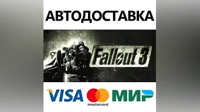 Fallout 3 Game of the Year Edition * STEAM RU