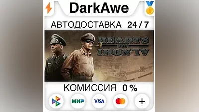 Hearts of Iron IV Cadet Edition STEAM•RU АВТО