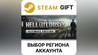 HELL LET LOOSE - ULTIMATE Steam Gift Выбор Региона