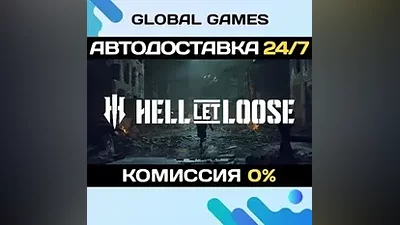 Hell Let Loose STEAM GIFT АВТОДОСТАВКА