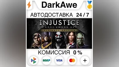 Injustice: Gods Among Us Ultimate Edition STEAM АВТО