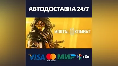 Mortal Kombat 11 Ultimate АВТОДОСТАВКА Steam Россия