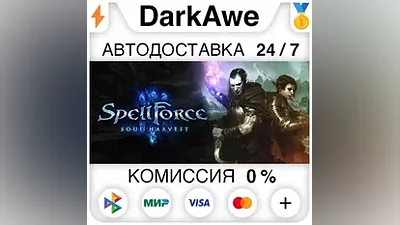 SpellForce 3: Soul Harvest STEAM•RU АВТОДОСТАВКА