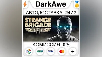 Strange Brigade +ВЫБОР STEAM•RU АВТОДОСТАВКА