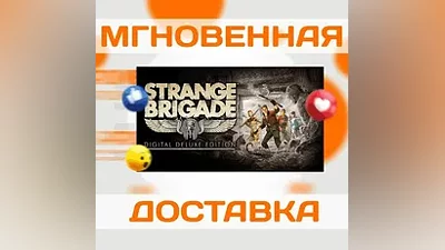 Strange Brigade Deluxe Edition + Season PassКлюч