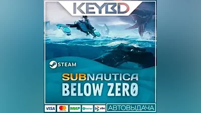 Subnautica: Below Zero · Steam Gift АВТО Карты