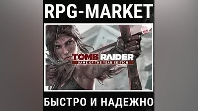 TOMB RAIDER GOTY EDITION (STEAM) КЛЮЧ  + ПОДАРОК