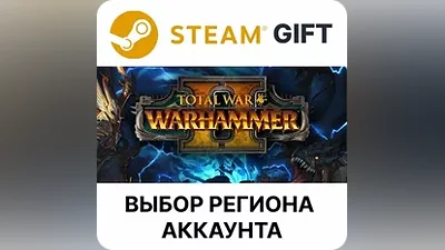 Total War: WARHAMMER II Steam Выбор Региона