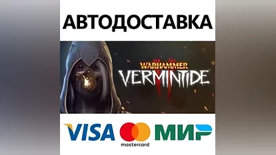 Warhammer: Vermintide 2 * STEAM RU АВТО