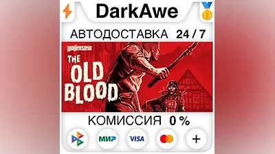 Wolfenstein: The Old Blood +ВЫБОР STEAM•RU АВТО