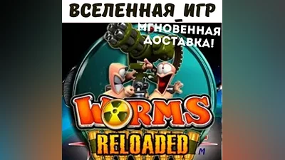 Worms Reloaded (РФ/СНГ) STEAM КЛЮЧ