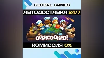 Overcooked STEAM GIFT АВТОДОСТАВКА