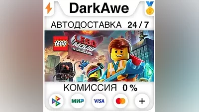The LEGO Movie - Videogame +ВЫБОР STEAM АВТО