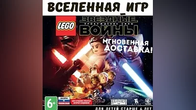 LEGO: Star Wars The Force Awakens (РФ/СНГ) STEAM КЛЮЧ
