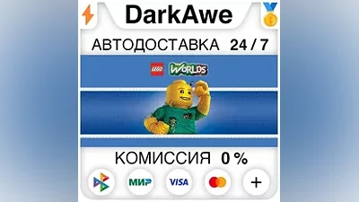 LEGO Worlds STEAM•RU АВТОДОСТАВКА