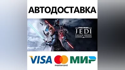 STAR WARS Jedi: Fallen Order * STEAM RU АВТО