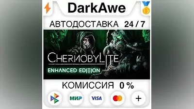 Chernobylite Enhanced Edition STEAM•RU АВТО