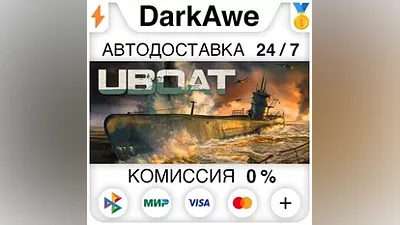 UBOAT STEAM•RU АВТОДОСТАВКА