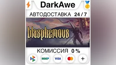 Blasphemous STEAM•RU АВТОДОСТАВКА