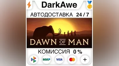 Dawn of Man STEAM•RU АВТОДОСТАВКА