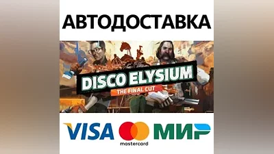 Disco Elysium - The Final Cut * STEAM RU АВТО