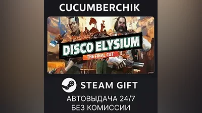 Disco Elysium - The Final Cut STEAM GIFT AUTO RU+МИР