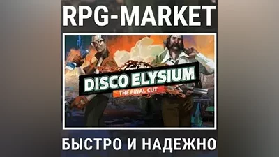 DISCO ELYSIUM - THE FINAL CUT (STEAM) КЛЮЧ + ПОДАРОК