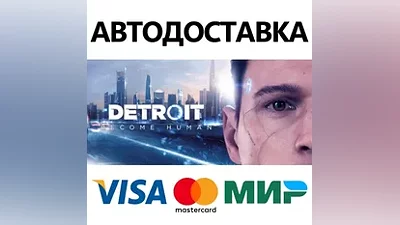 Detroit: Become Human * STEAM RU АВТО