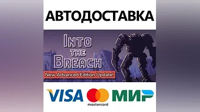 Into the Breach * STEAM RU АВТО