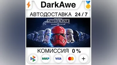 STAR WARS Battlefront II: Celebration Edition STEAM