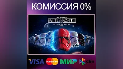 STAR WARS Battlefront II: Celebration STEAM•RU|KZ|UA