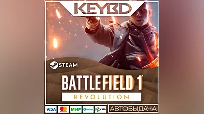 Battlefield 1 Revolution +ВЫБОР РЕГИОНА · STEAM RU АВТО