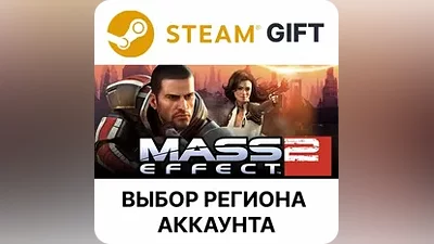 Mass Effect 2 (2010) Steam Gift Выбор Региона