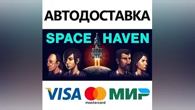 Space Haven * STEAM РОССИЯ АВТОДОСТАВКА КАРТЫ