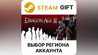 Dragon Age II: Ultimate Edition Steam Выбор Региона