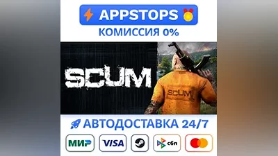 SCUM Steam Gift АВТОВЫДАЧА ВСЕ РЕГИОНЫ