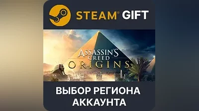 Assassin's Creed Origins Steam Gift Выбор Региона