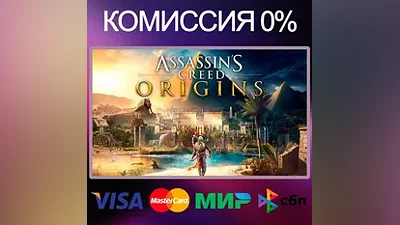 Assassin’s Creed Origins STEAM•RU|KZ|UA
