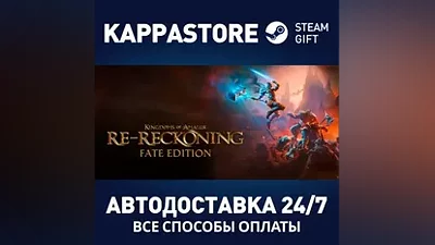 Kingdoms of Amalur: Re-Reckoning FATE Edition Steam RU