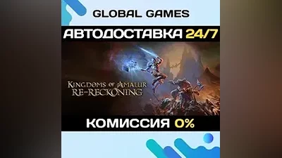Kingdoms of Amalur: Re-Reckoning STEAM GIFT АВТО