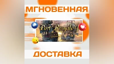 Port Royale 4 Extended EditionSteamВесь МирКлюч
