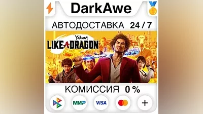 Yakuza: Like a Dragon +ВЫБОР STEAM•RU АВТО