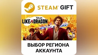 Yakuza: Like a Dragon Steam Gift Выбор Региона