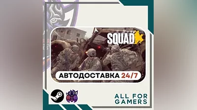 Squad Steam GIFT Авто RU