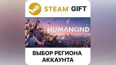 HUMANKIND Steam Выбор региона