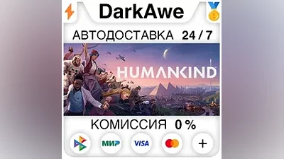 HUMANKIND Standard Edition STEAM•RU АВТО