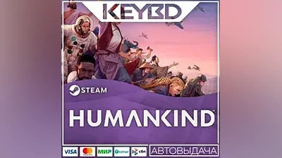 HUMANKIND Standard Edition · Steam Gift АВТОДОСТАВКА