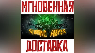 Stirring Abyss SteamРФ+ВесьМирKey + Бонус