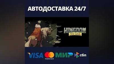 Kingdom: New Lands АВТОДОСТАВКА Steam Россия